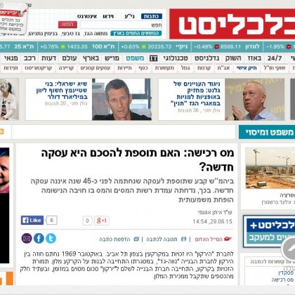 כלכליסט – מס רכישה: האם תוספת להסכם היא עסקה חדשה?