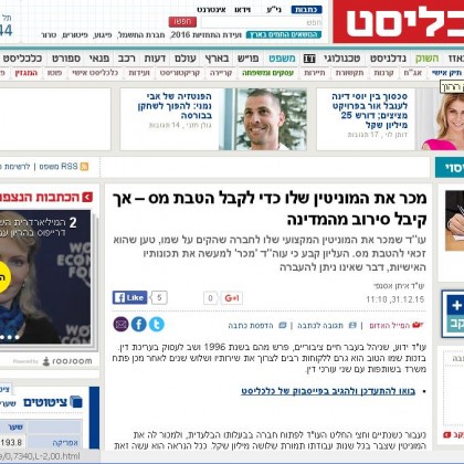 כלכליסט – מכר את המוניטין שלו כד לקבל הטבות מס